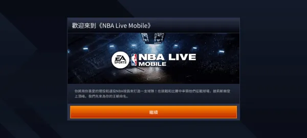 nbalivemobile亚服