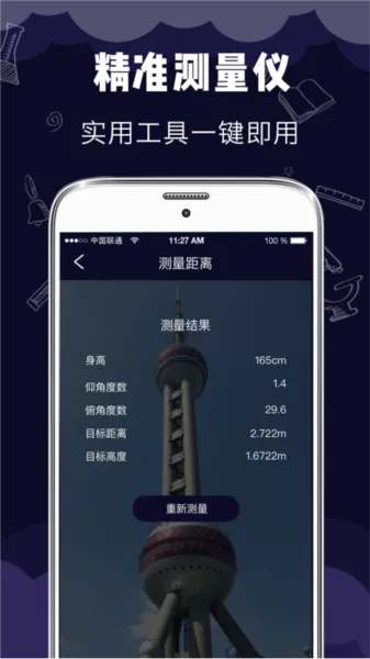 测距测量仪去广告版