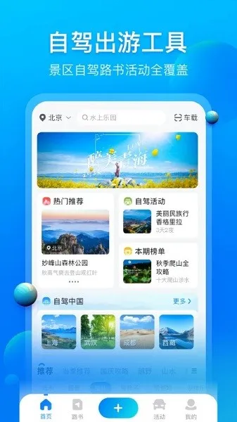 阿哈自驾游