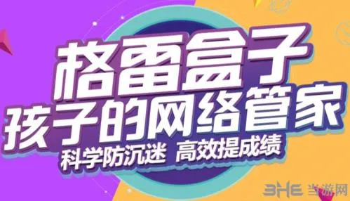 格雷盒子家长端