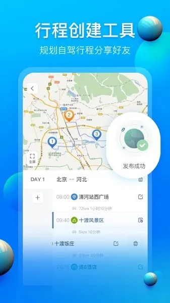 阿哈自驾游