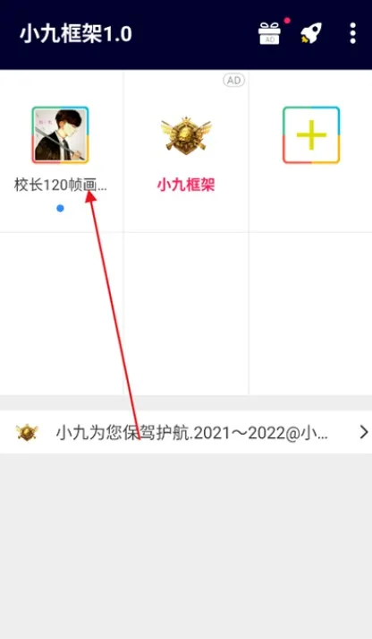 小九框架防闪退