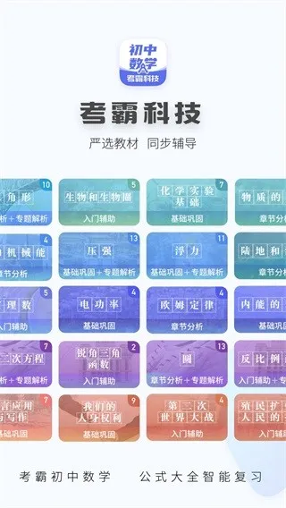 初中数学