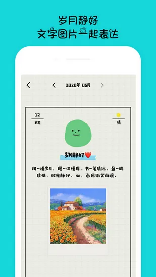 EMMO心情日记