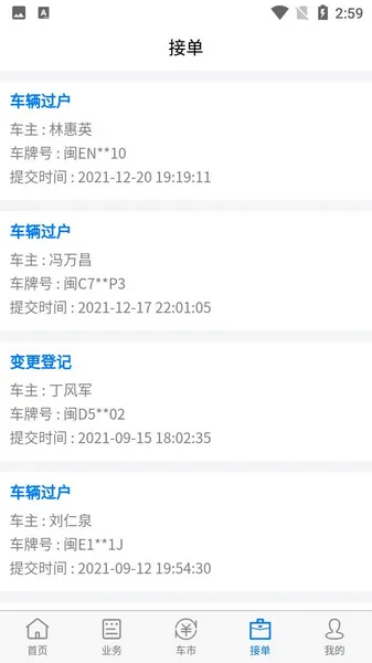 漳州二手车