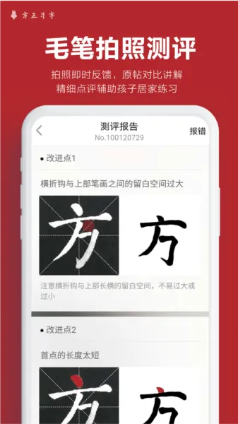 方正习字