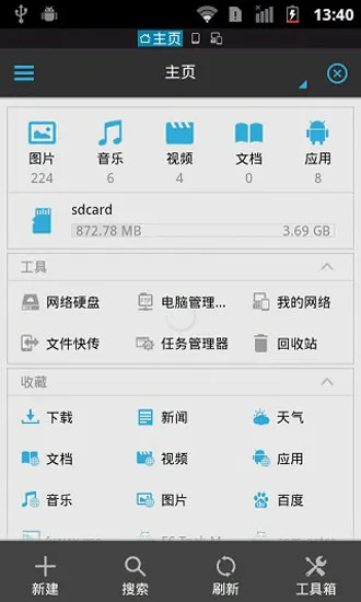 ES文件浏览器精简版