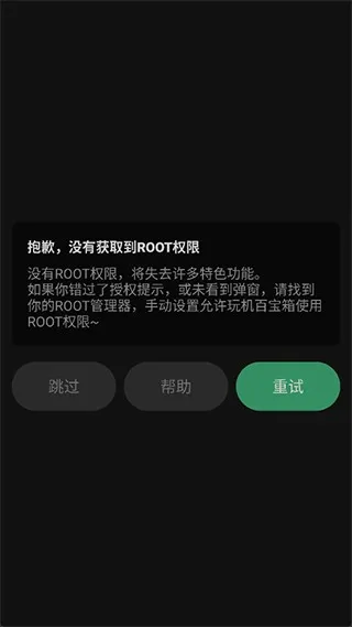 玩机百宝箱正式版