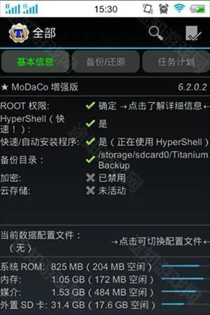 钛备份专业版