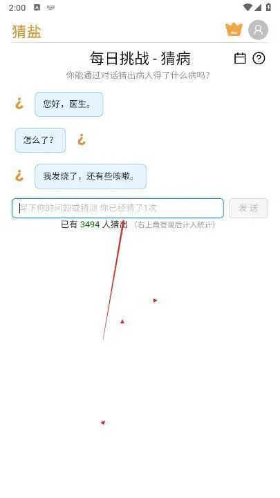 猜病猜盐