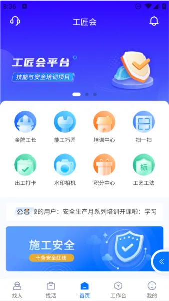 工匠会