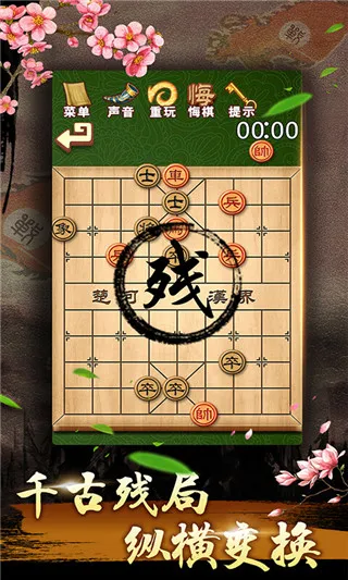中国象棋残局大师手机版
