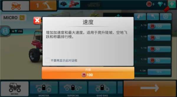 MMX坡道狂飙2