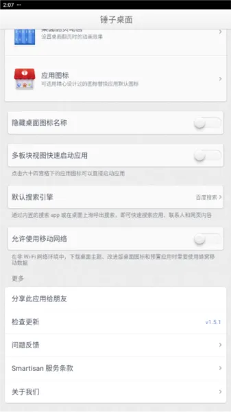 锤子桌面主题提取包