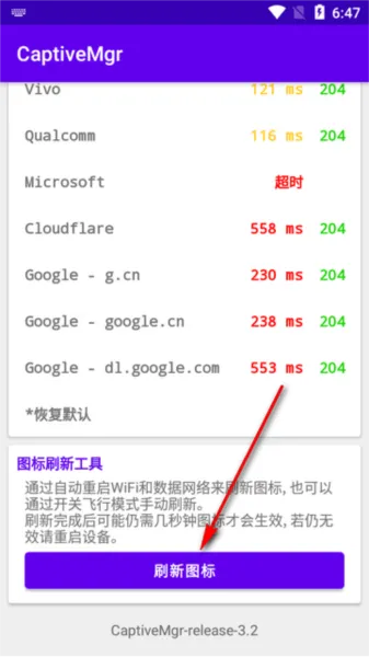 CaptiveMgr叹号杀手