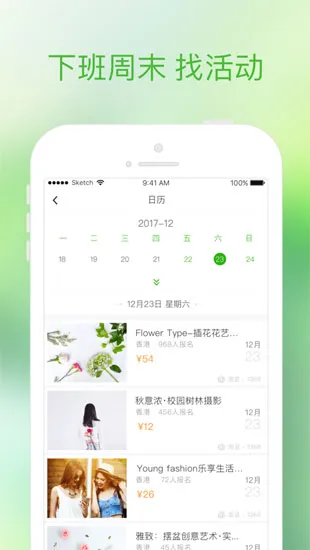 斑马活动