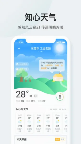 51天气预报