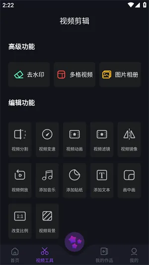 AE视频剪辑手机免费版