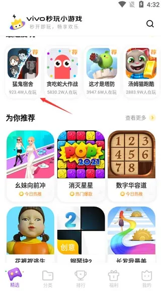 vivo秒玩小游戏最新版