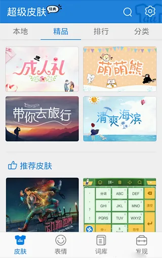 百度输入法App