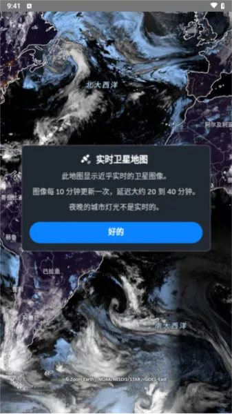 Zoom Earth风暴追踪器