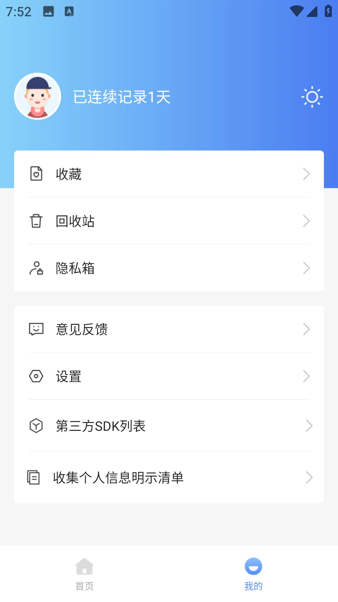 每日备忘录