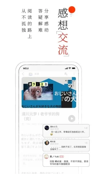 moji阅读日语有声精读