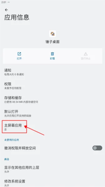 锤子桌面主题提取包