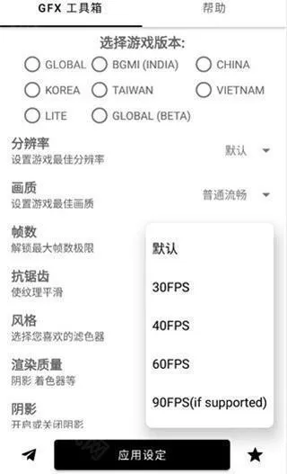 gfx画质工具箱中文版