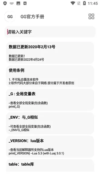 GG脚本编辑器八代