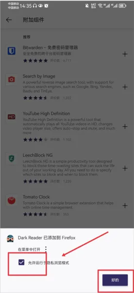 Firefox浏览器公开测试版
