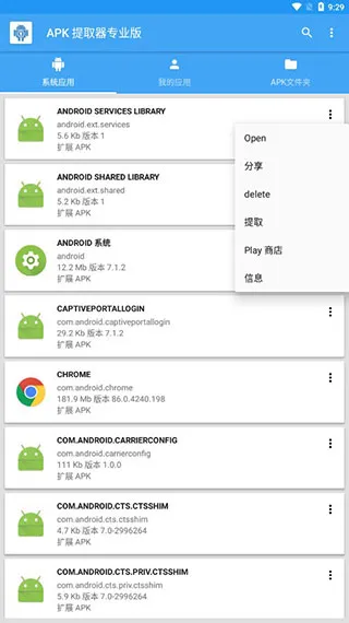 APK Extractor Pro(APK抽出器)