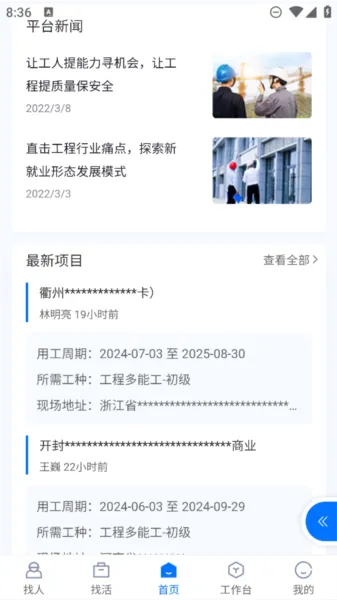 工匠会