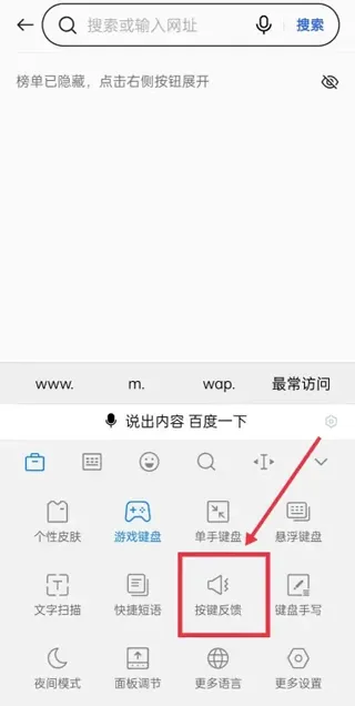 百度输入法App
