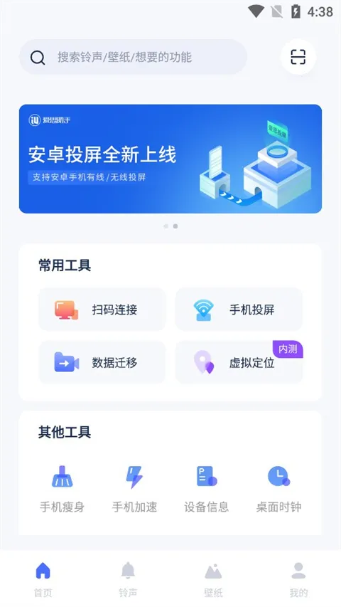 爱思助手苹果版