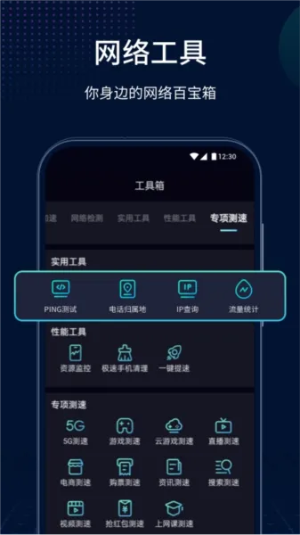 测速网app