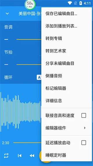 音乐速度调节器中文版