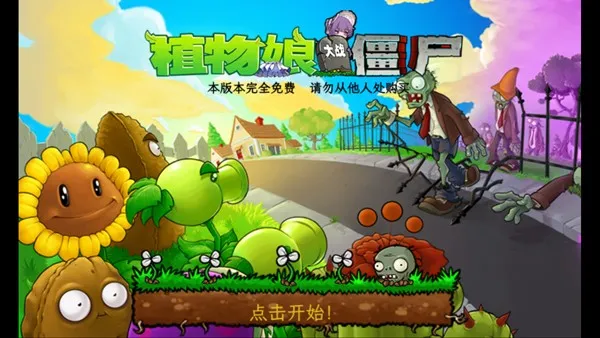 植物娘大战僵尸内置NON菜单中文版