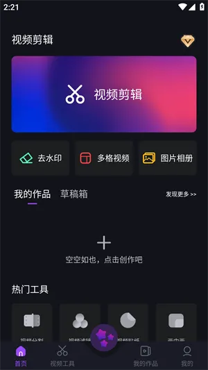 AE视频剪辑手机免费版