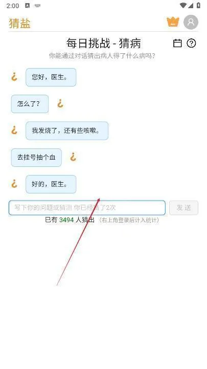 猜病猜盐