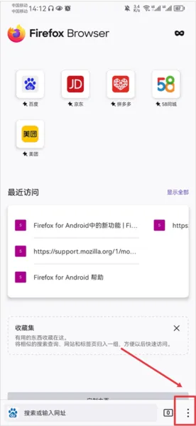 Firefox浏览器公开测试版