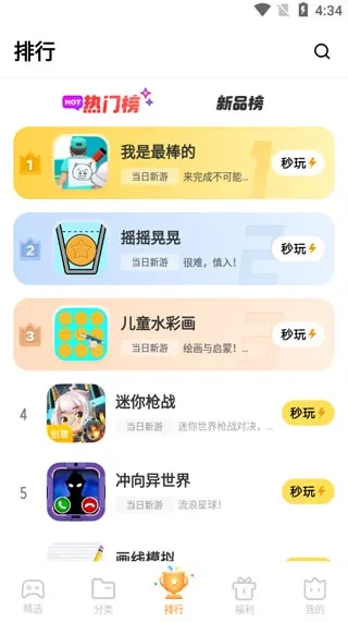 vivo秒玩小游戏最新版