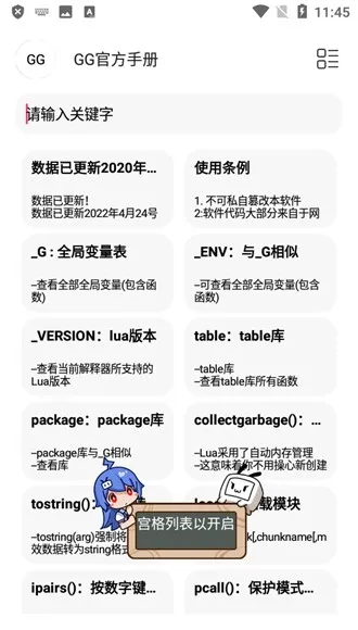 GG脚本编辑器八代