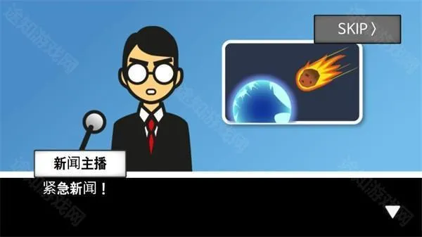 地球灭亡前60秒兼容版