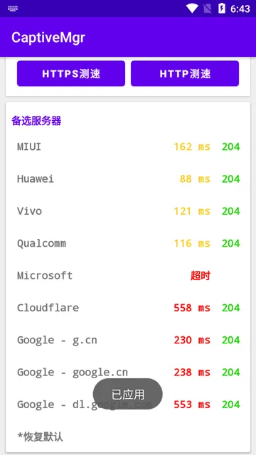 CaptiveMgr叹号杀手