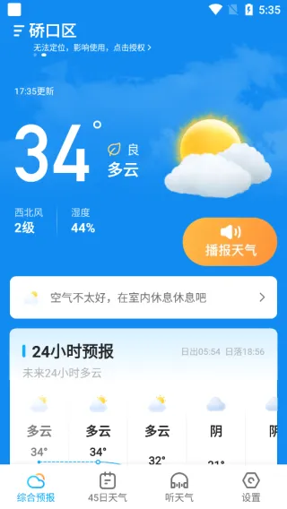 多多天气预报