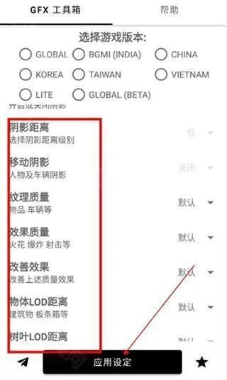 gfx画质工具箱中文版