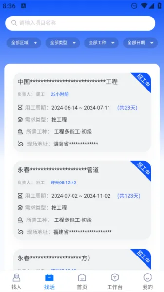 工匠会