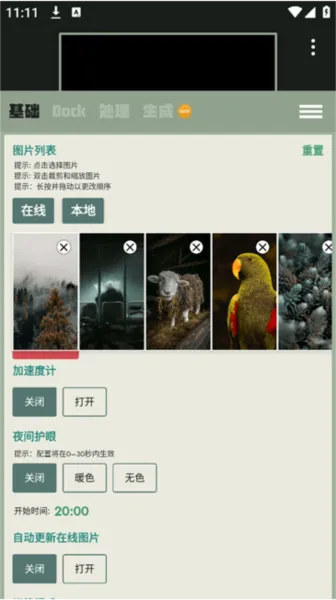 Dock壁纸app