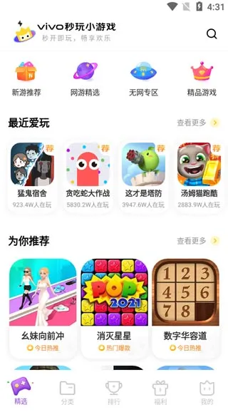 vivo秒玩小游戏最新版